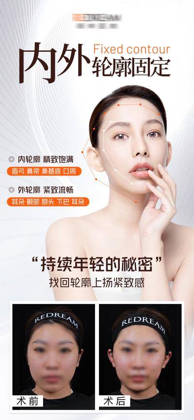 【南门网dcpsd.com】海报 医美 轮廓 提升 紧致 对比图 案例