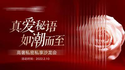 【南门网dcpsd.com】背景板 活动展板 医美 私密 沙龙 会议 红色 主视觉 玫瑰花 玻璃 质感