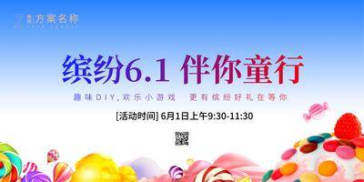 【南门网dcpsd.com】背景板 活动展板 房地产 六一 儿童节 公历节日 插画 糖果 热气球 主KV