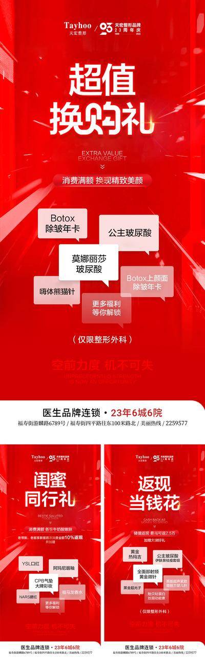 【南门网dcpsd.com】海报 医美 周年庆 活动 换购 同行礼 返现 红金 系列