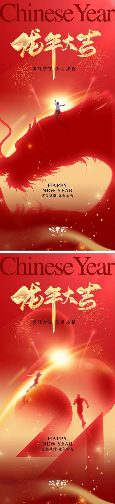 【南门网dcpsd.com】海报 中国传统节日 除夕 春节 喜庆 2024 龙年  新年 龙 剪影