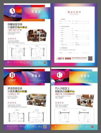 南门网 DM单页 单张 宣传单 房地产 置业计划书 户型图 复式 公寓 缤纷 炫彩