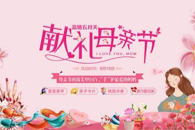 【南门网dcpsd.com】背景板 活动展板 房地产 母亲节 公历节日 美甲diy 暖场 活动 温馨 插画 康乃馨 冰淇淋 主KV