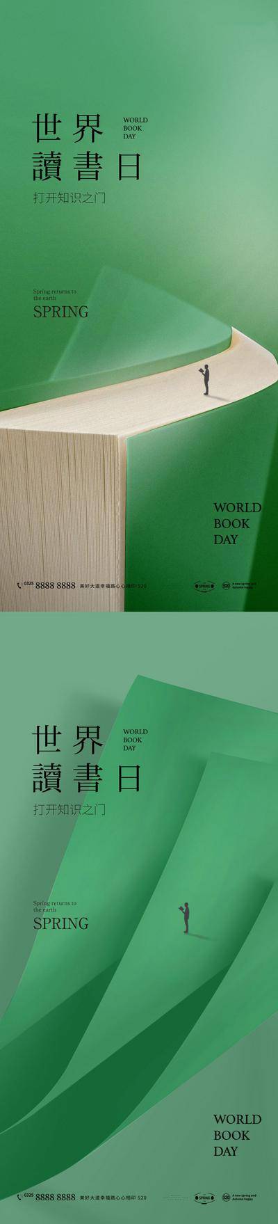 【南门网dcpsd.com】海报 地产 公历节日 世界读书日 书籍 教育 书本 创意