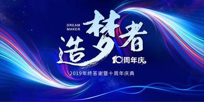 【南门网dcpsd.com】背景板 活动展板 梦想 会议 大气 文字 炫彩 抽象 光影 主KV