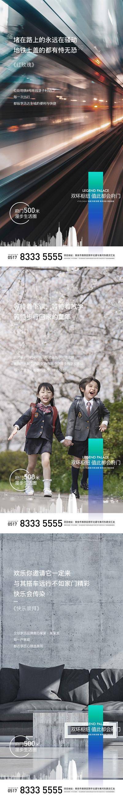 【南门网dcpsd.com】海报 房地产 地铁 教育 家居 生活圈 价值点 系列
