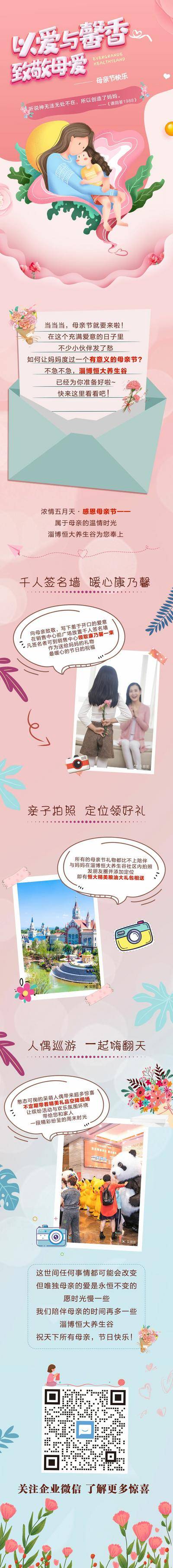 【南门网dcpsd.com】专题设计 长图   母亲节 活动  致敬 母爱