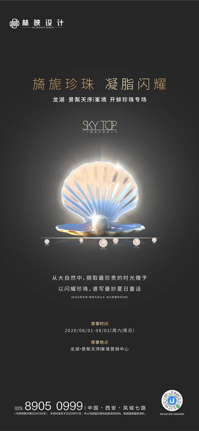 【南门网dcpsd.com】海报 房地产 活动 珍珠 贝壳