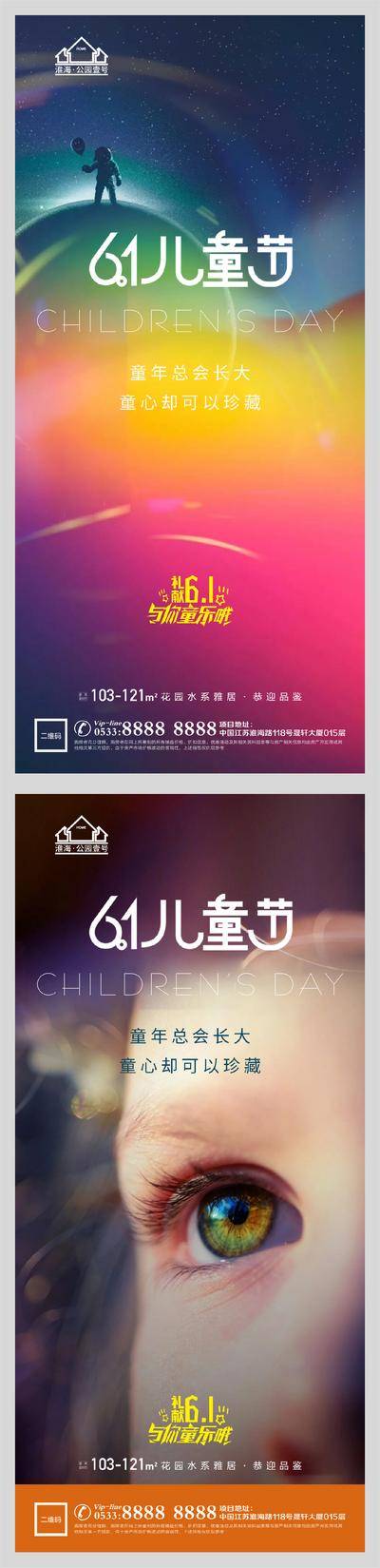 【南门网dcpsd.com】海报 公历节日 房地产 儿童节 61 色彩 眼睛 童心