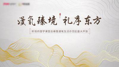 【南门网dcpsd.com】背景板 活动展板 发布会 开盘 房地产 中式 大气 线条 金色 抽象 主KV