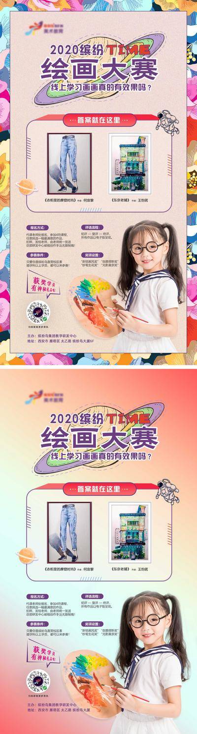 【南门网dcpsd.com】海报 教育 艺术 美术 绘画大赛 创意 缤纷 水彩 招生 少儿 