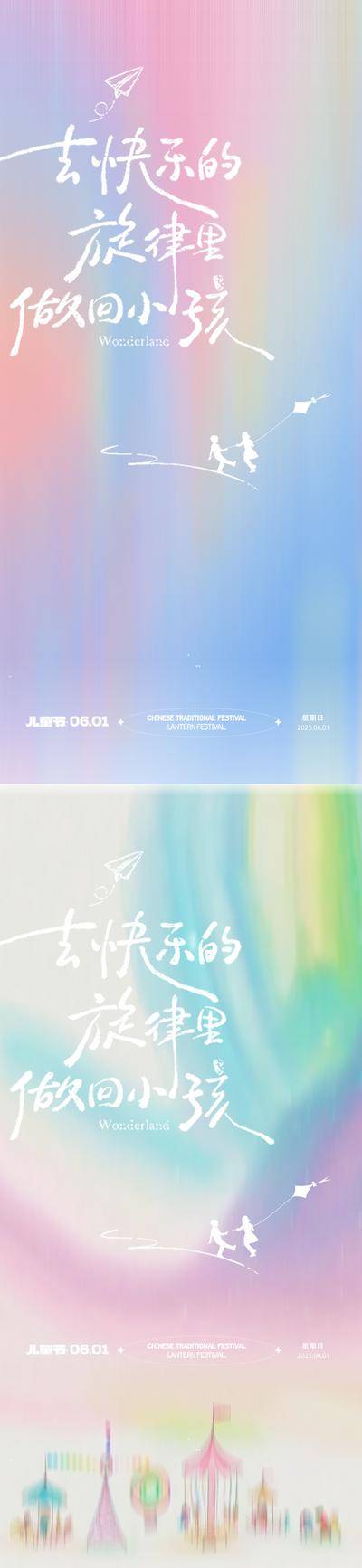 【南门网dcpsd.com】海报 公历节日 61 儿童节 梦幻 唯美 缤纷