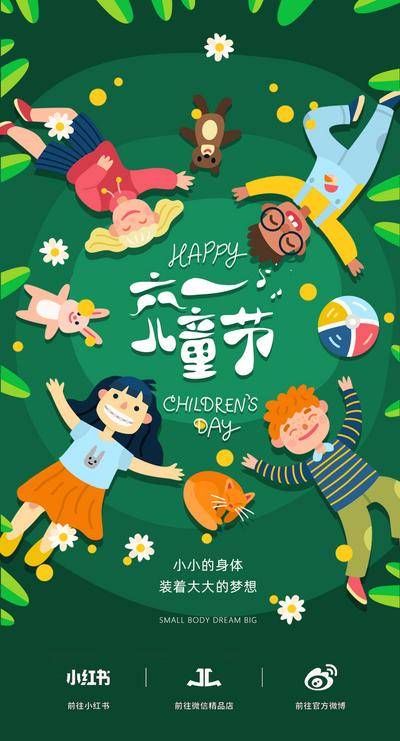 【南门网dcpsd.com】海报 公历节日 六一 儿童节 幼儿园 童真 梦想 卡通 插画