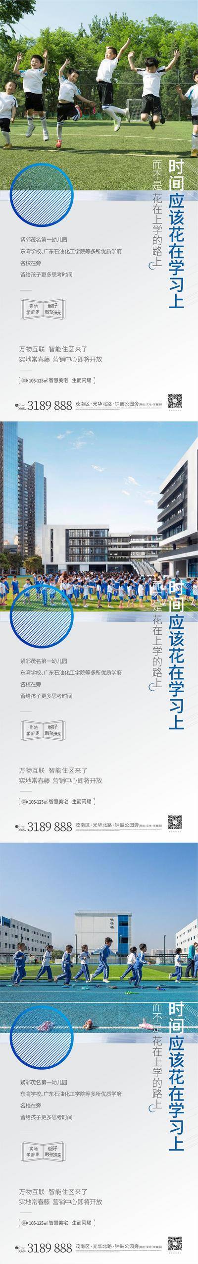 【南门网dcpsd.com】海报 地产 学区 教育 价值点 配套 宣传 学校 操场 学生 学习 草地