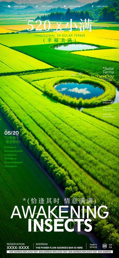 【南门网dcpsd.com】海报 酒吧 二十四节气 公历节日 520 小满 宣传