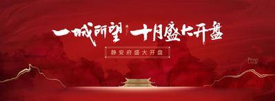 【南门网dcpsd.com】海报 广告展板 房地产 开盘 主画面 中式