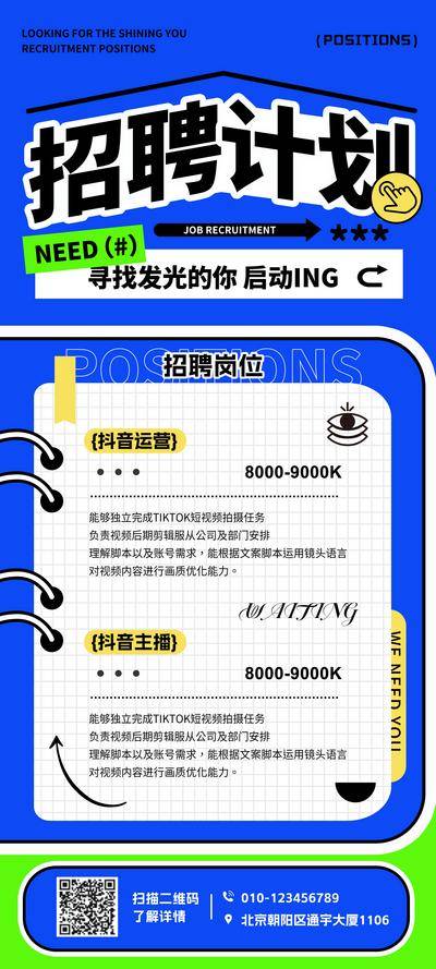 【南门网dcpsd.com】海报 新媒体 电商 招聘 发光 主播 运营 岗位 计划 弥散 趣味 创意