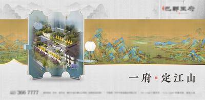 【南门网dcpsd.com】海报 广告展板 房地产 中式 山水 创意 古画 屏风 古典 
