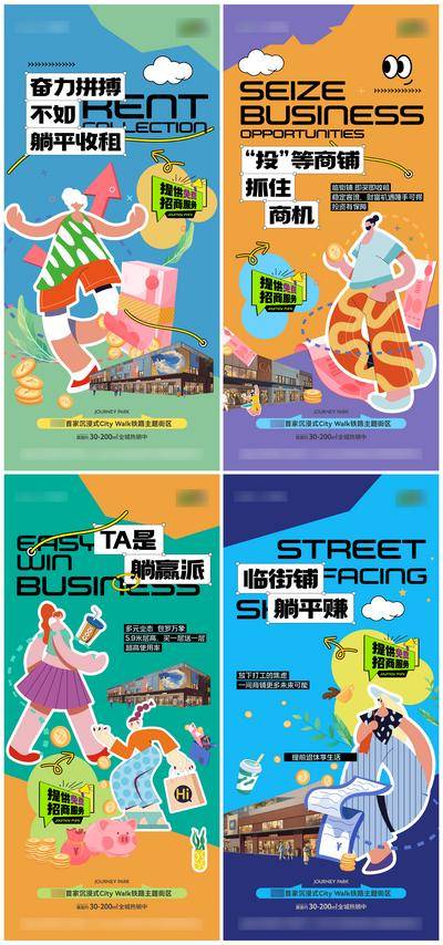南门网 海报 地产 商铺 招商 城市 繁华 价值点