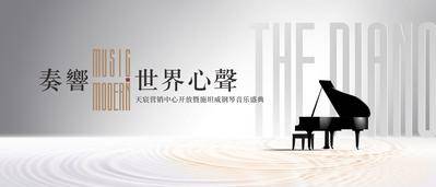【南门网dcpsd.com】背景板 活动展板 地产 主画面 质感 钢琴 音乐 盛典 国际 大气