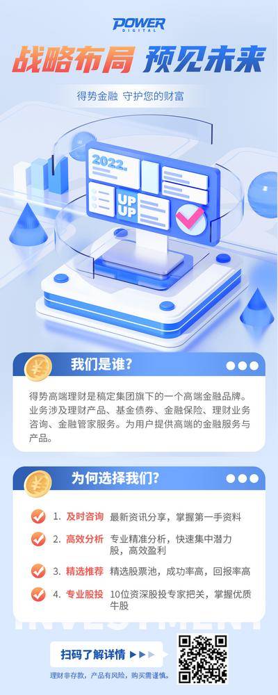 南门网 海报 长图 金融 保险 数据 理财 财报 股票 营销 C4D