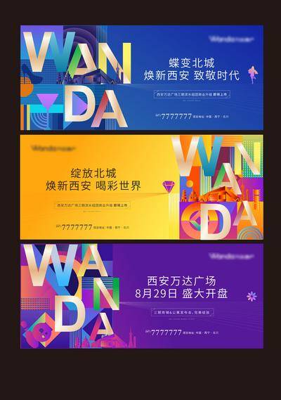 【南门网dcpsd.com】海报 广告展板 房地产 商业 商铺 公寓 开盘 缤纷 炫彩 文字 字母 系列 