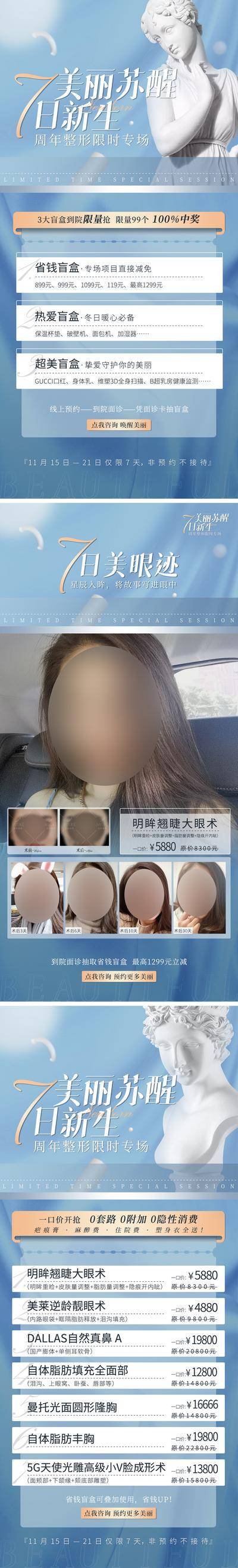 【南门网dcpsd.com】海报 医美 政策 秒杀 周年庆 雕塑 案例 对比 盲盒 项目