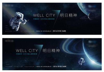 【南门网dcpsd.com】海报 广告展板 房地产 价值点 系列 未来 科技 宇航员 星球