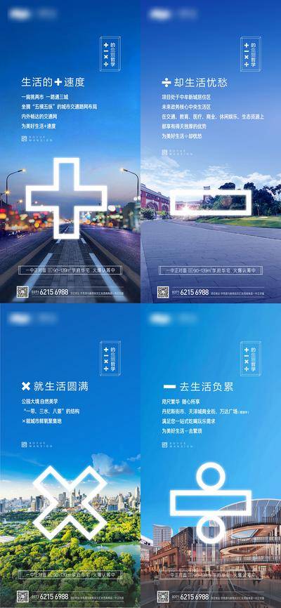 南门网 地产加减乘除价值点系列海报