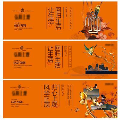 【南门网dcpsd.com】海报 广告展板 房地产 主画面 价值点 新中式 花 鸟 橙色 系列