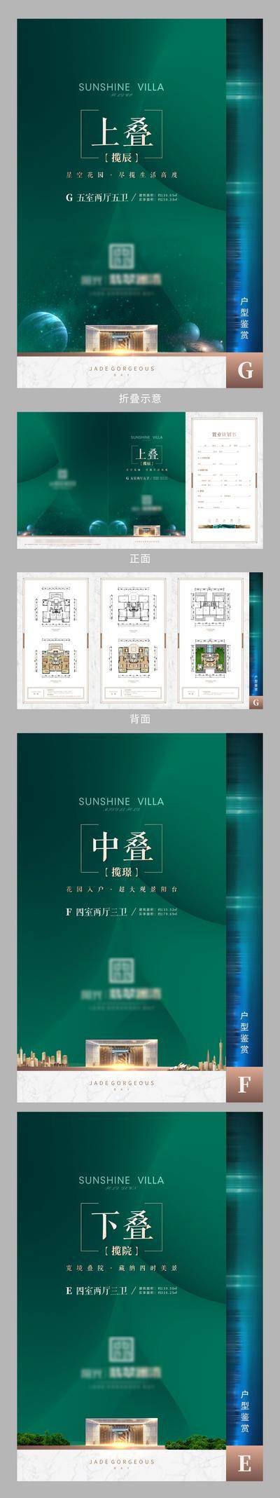 南门网 折页 户型折页 房地产 户型 置业计划书 新中式 绿金
