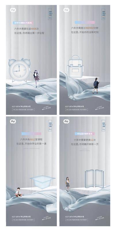 【南门网dcpsd.com】海报 地产 教育 学区房 小孩 绸缎 白金 系列