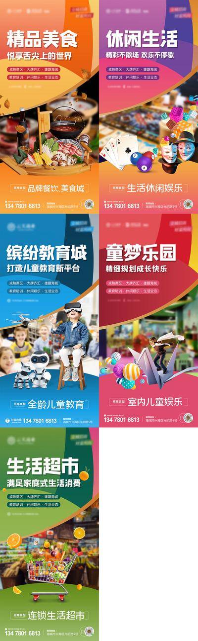 【南门网dcpsd.com】海报 地产 招商 商业 购物 餐饮 教育 购物中心 潮流 嘉年华 系列