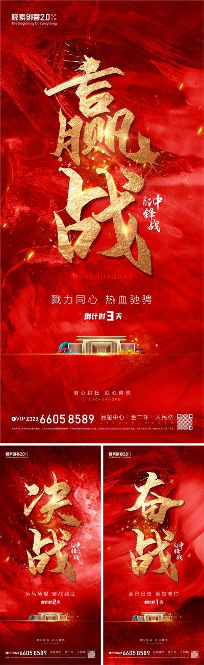 南门网 海报 房地产 冲刺 激励 决战 倒计时 奋战 赢战 年终 红金
