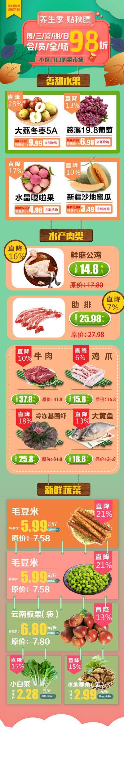 【南门网dcpsd.com】电商首页 淘宝首页 会员日 答谢 水果 蔬菜 水产肉类 插画