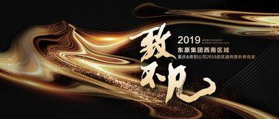 【南门网dcpsd.com】背景板 活动展板 黑金 大气 年会 金色 流体 庆典 典礼 高端 主KV