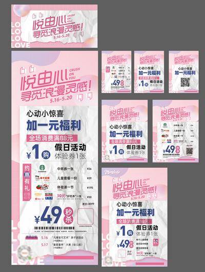 【南门网dcpsd.com】物料 海报 广告展板 展架 公历节日 情人节 520 购物中心 促销 撕纸 粉色