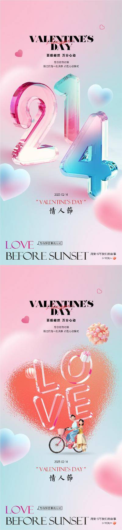 【南门网dcpsd.com】海报 公历节日 情人节 214 520 七夕 弥散 爱心