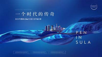 【南门网dcpsd.com】背景板 活动展板 房地产 主画面 高端 豪宅 公寓 质感 肌理 大都会