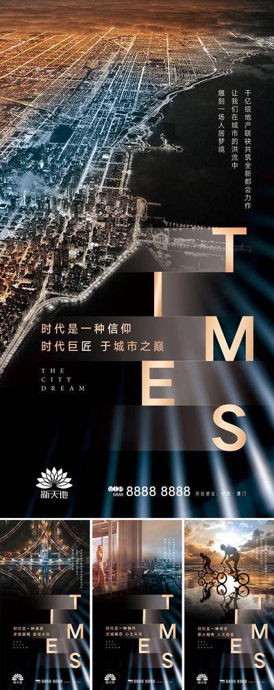 南门网 海报 房地产 大都会 黑金 城市 系列