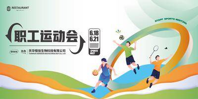 南门网 运动会活动背景板