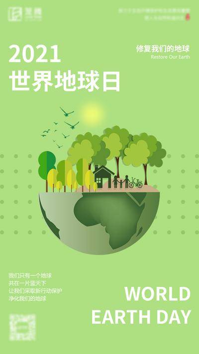 【南门网dcpsd.com】海报 公历节日  世界地球日  保护环境  地球  
