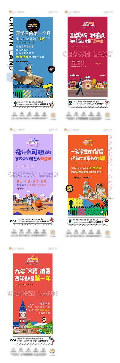 【南门网dcpsd.com】海报 房地产 教育 插画 系列 价值点 配套 儿童 学校 学区房