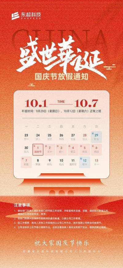 南门网 广告 海报 节日 国庆节 放假通知