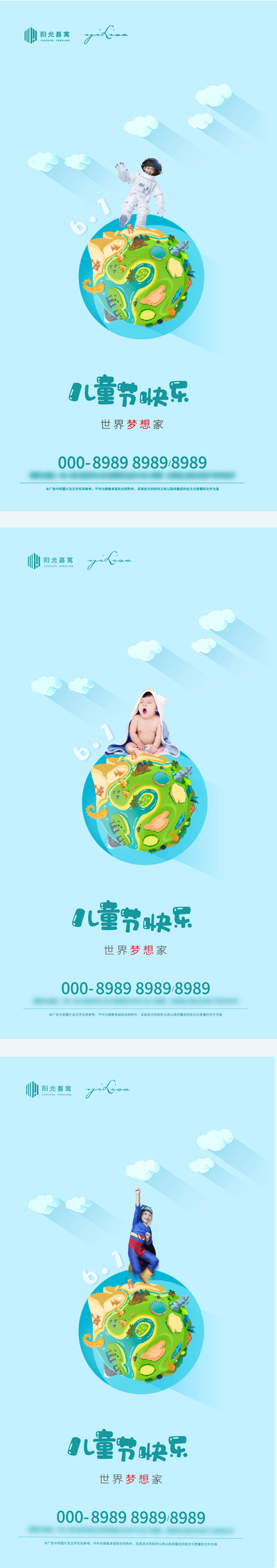 【南门网dcpsd.com】海报 房地产 公历节日 六一 儿童节 梦想 地球 宇航员 系列