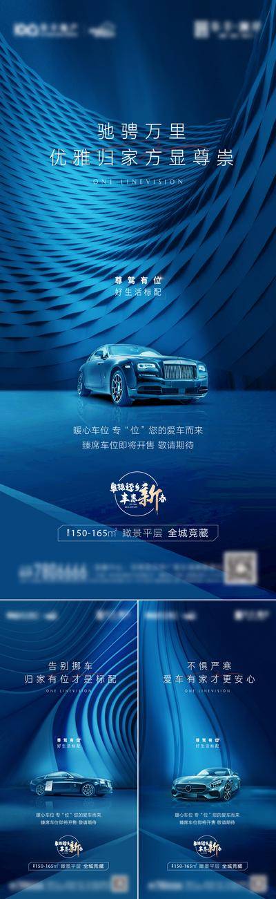 南门网 海报 地产 车位 系列 汽车 调性 高端 价值点 质感