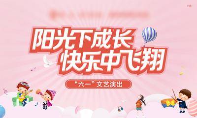 【南门网dcpsd.com】背景板 活动展板 公历节日 六一 儿童节 赢好礼 飞碟 卡通 插画 暖场