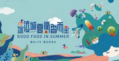 【南门网dcpsd.com】背景板 活动展板 房地产 插画 手绘 夏日 活动