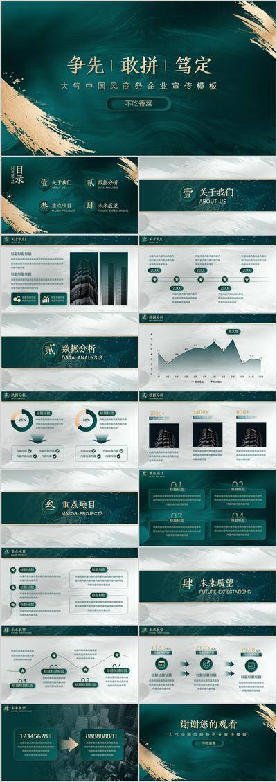 南门网 PPT 高端 大气 中国风 商务 企业 宣传 绿金