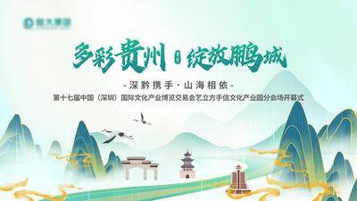 【南门网dcpsd.com】背景板 活动展板 多彩贵州 国潮 插画 建筑